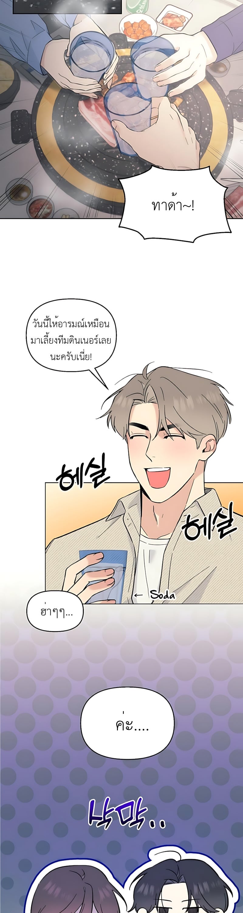 (18+) คุณหมอสุดที่รัก - The Prescription Is the Doctor! ตอนที่ 10 - รูปที่ 2